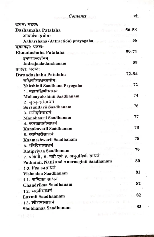 Dattatreya Tantram HSS 406